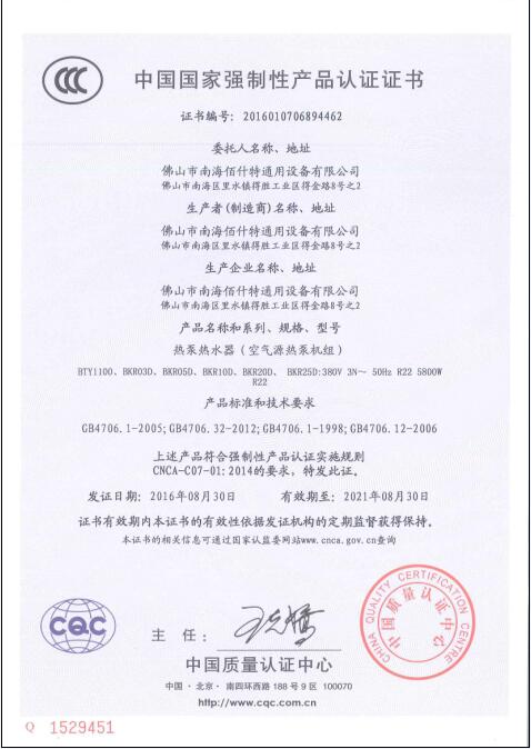 空氣源熱泵機組ccc認(rèn)證